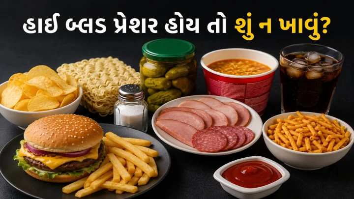 હાઈ બીપીના દર્દીઓએ ન કરવું જોઈએ આ પ્રકારના બ્રેકફાસ્ટનું સેવન, જાણો વિશેષજ્ઞ મુંજબ હેલ્ધી ઓપ્શન
