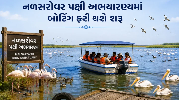 nal sarovar boating