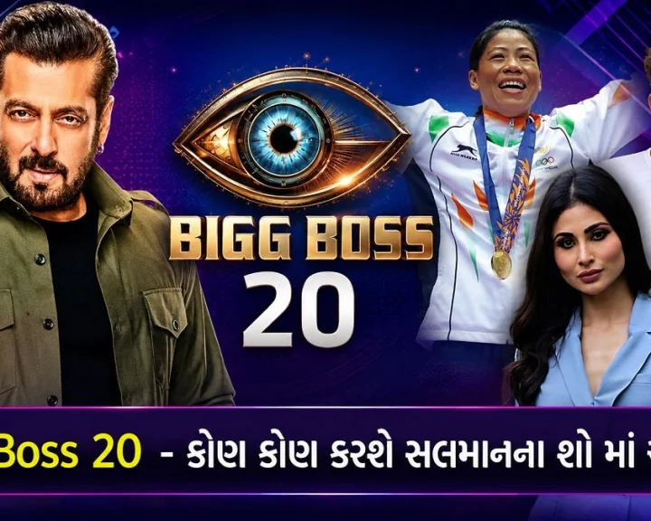 Big Boss 20 - કોણ કોણ કરશે સલમાનના શો માં એંટ્રી ? રજત બેદીથી લઈને મેરી કૉમ સુધી, બિગ બોસ 20 ના આ 10 નામ પર થઈ રહી છે ચર્ચા