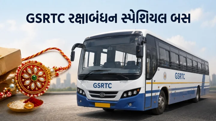 GSRTC રક્ષાબંધન સ્પેશિયલ: 26થી 30 ઓગસ્ટ વચ્ચે 6500 વધારાની બસો દોડશે; એડવાન્સ બુકિંગ શરૂ