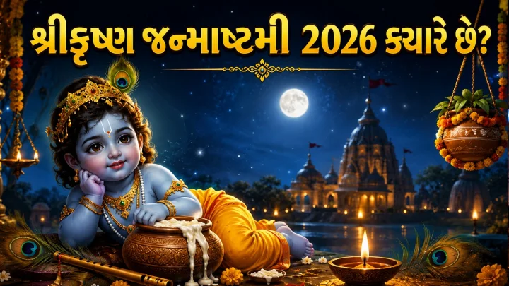 Janmashtami 2026