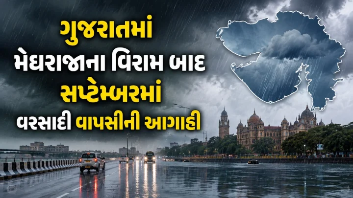 Gujarat Rain Forecast