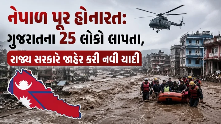 Nepal missing Gujaratis