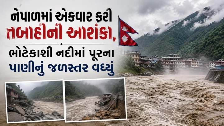 નેપાળમાં શનિવાર સાંજ સુધીમાં 734 મૃતદેહો મળી આવ્યા,  શબઘરોમાં જગ્યાનથી,  એરટાઈટ બેગમાં મુકીને દફનાવી રહી છે સરકાર