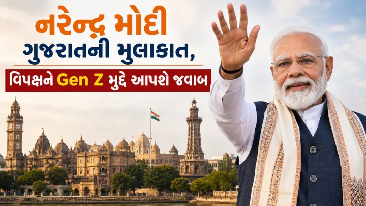 ગુજરાતના જે શહેરમાં પીએમ મોદીને મળ્યો સૌથી વધુ પ્રેમ, ત્યાથી વિપક્ષને Gen Z મુદ્દે આપશે જવબ