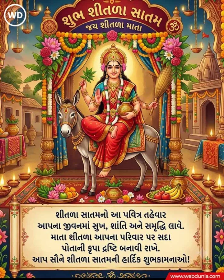 Sheetla Satam Wishes in Gujarati