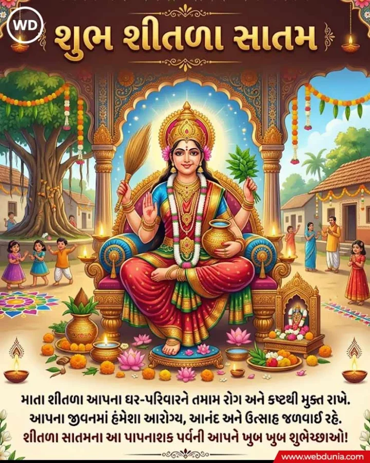 Sheetla Satam Wishes in Gujarati