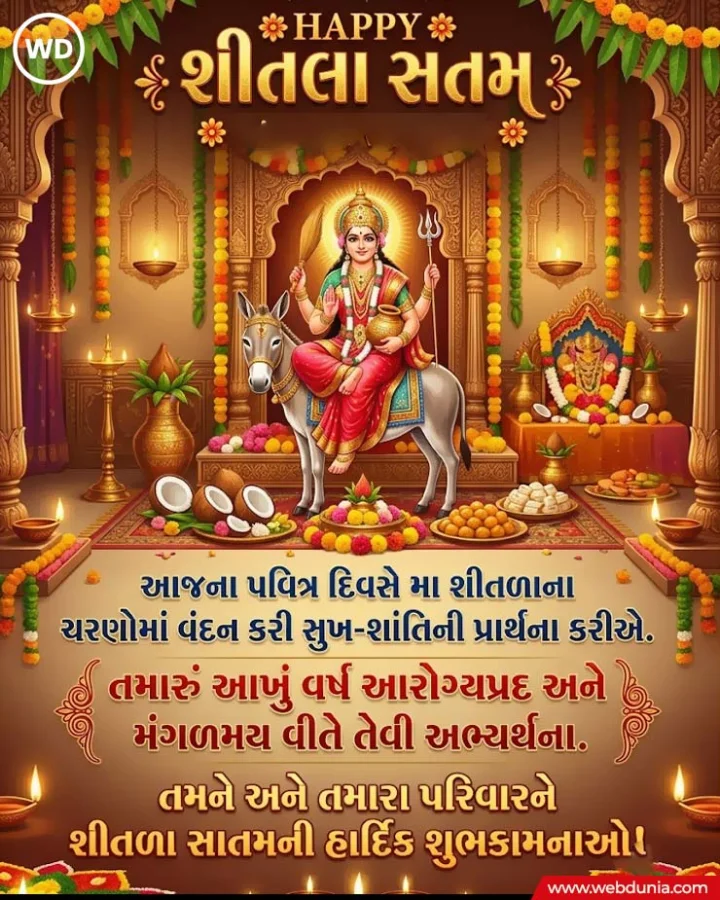 Sheetla Satam Wishes in Gujarati