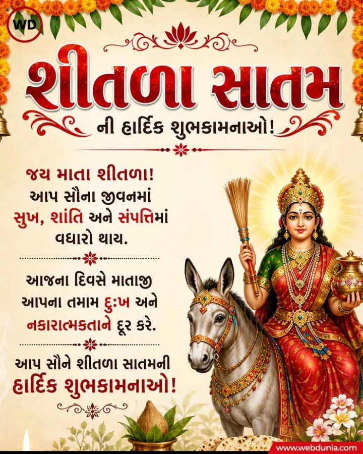 Sheetla Satam Wishes in Gujarati