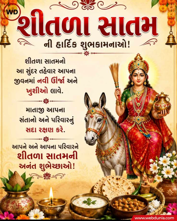 Sheetla Satam Wishes in Gujarati