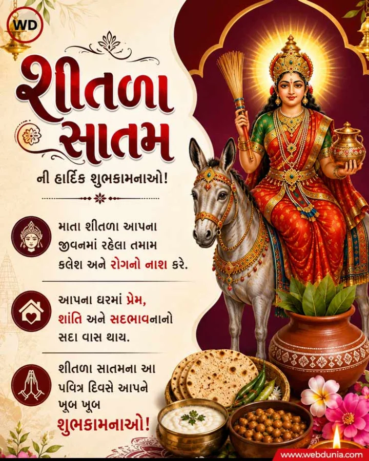 Sheetla Satam Wishes in Gujarati