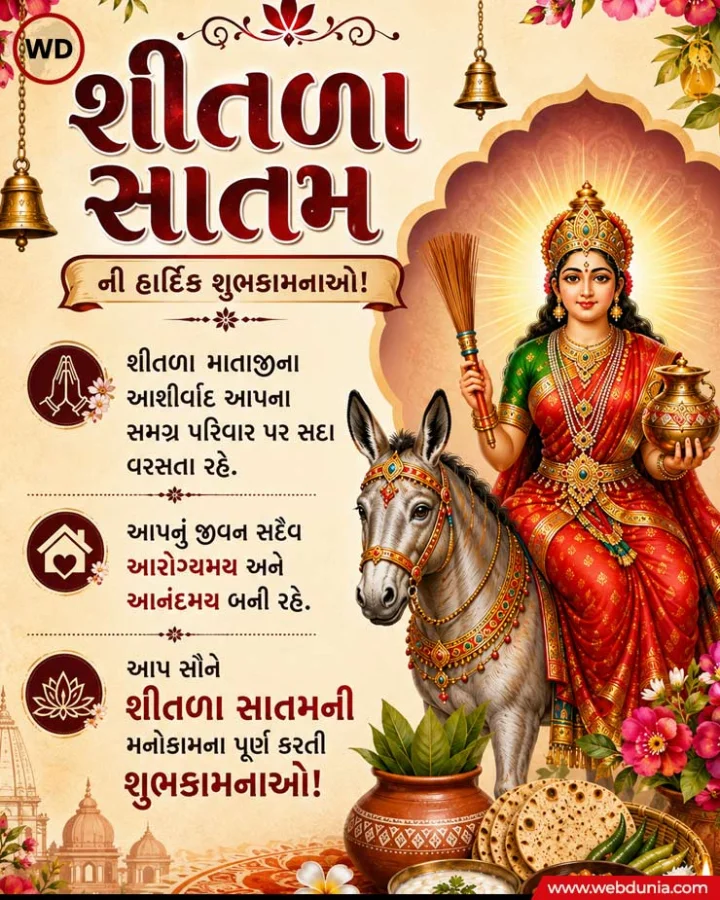 Sheetla Satam Wishes in Gujarati