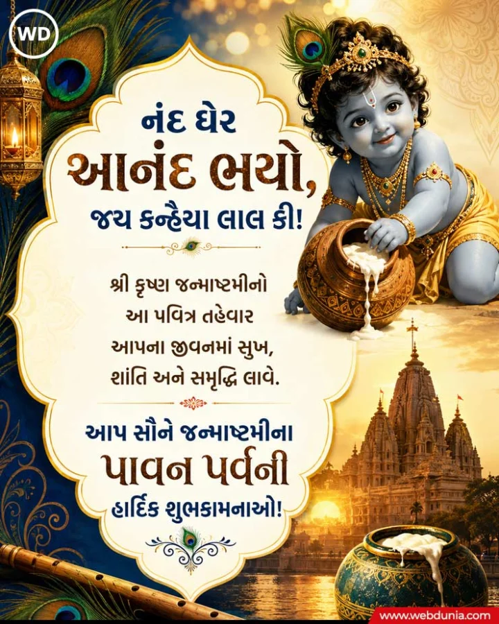 Happy Janmashtami Wishes 2026