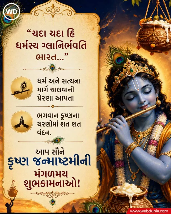 Happy Janmashtami Wishes 2026