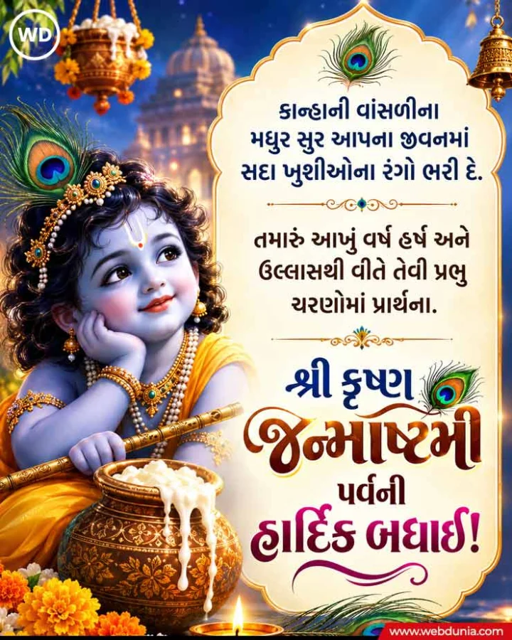 Happy Janmashtami Wishes 2026