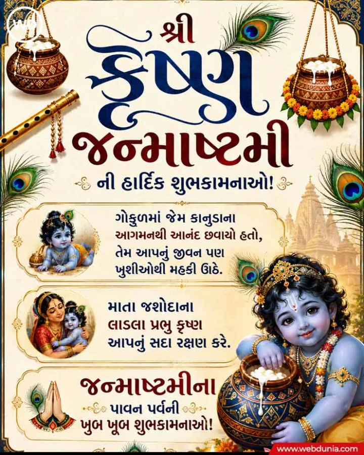 Happy Janmashtami Wishes 2026