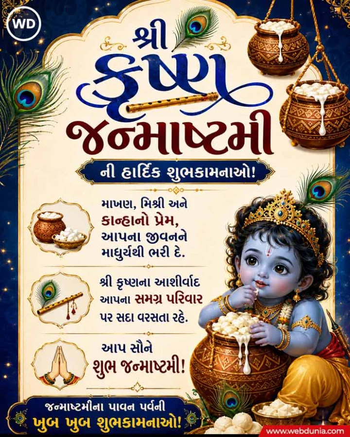 Happy Janmashtami Wishes 2026