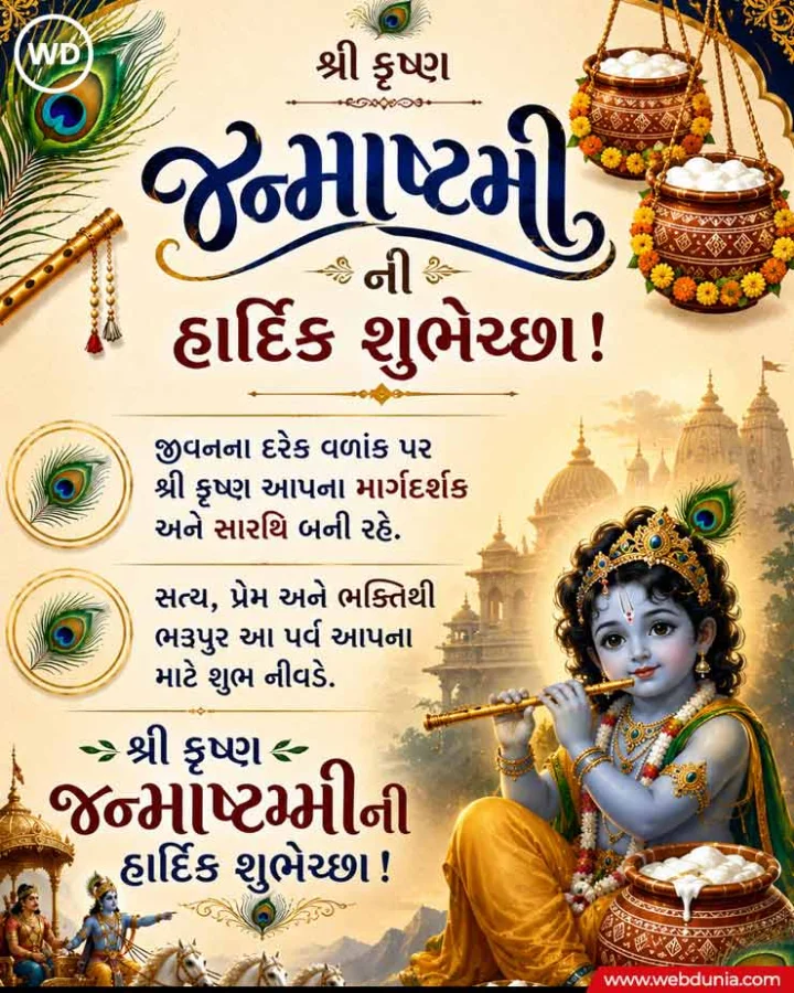 Happy Janmashtami Wishes 2026