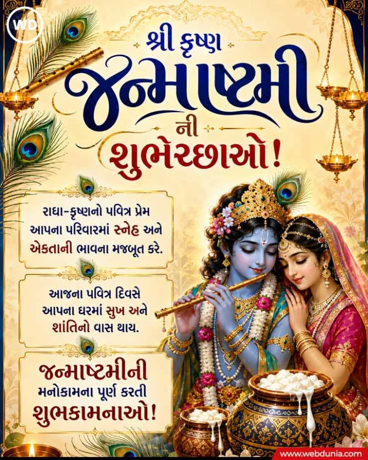 Happy Janmashtami Wishes 2026