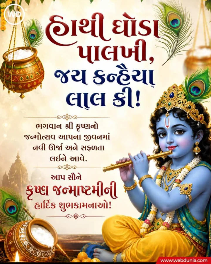 Happy Janmashtami Wishes 2026