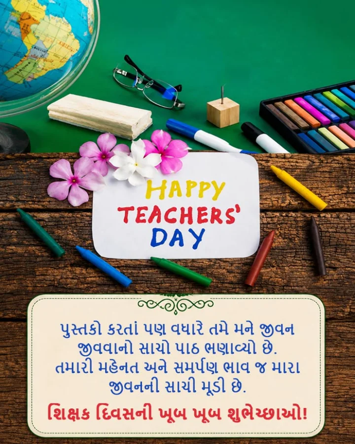 Happy Teachers Day 2026 Wishes In Gujarati