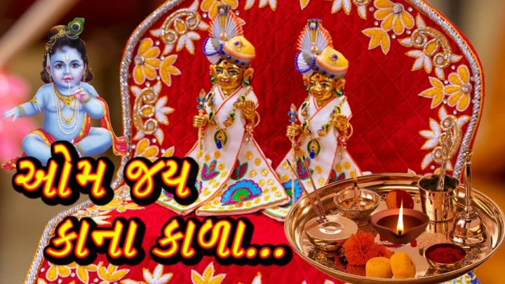 જય કાના કાળા