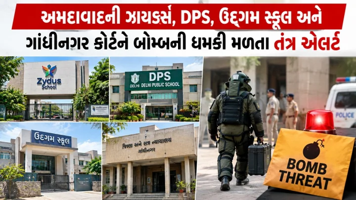 અમદાવાદની ઝાયડસ, DPS, ઉદગમ સ્કૂલ અને ગાંધીનગર કોર્ટને બોમ્બની ધમકી: 'ખાલિસ્તાની' ઈમેઈલથી ખળભળાટ