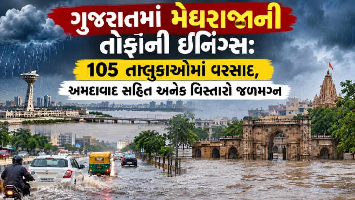 rain in gujarat