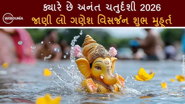ગણેશ વિસર્જનનો અંતિમ દિવસ ક્યારે છે ? નોંધી લો સાચી તારીખ અને શુભ મુહૂર્ત