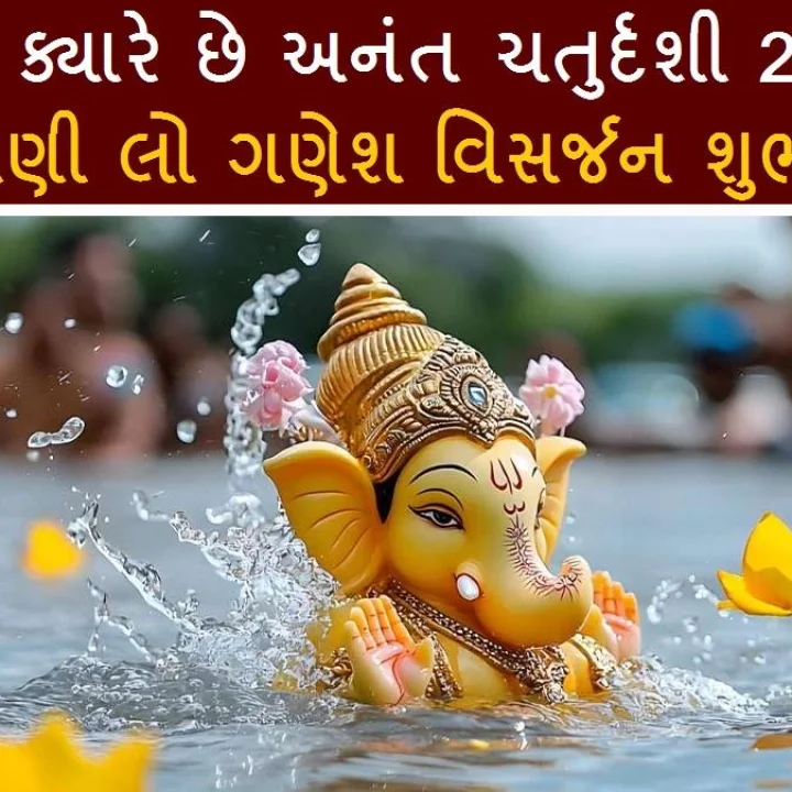 ganesh visarjan muhurat