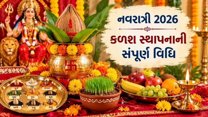 11  ઓક્ટોબરથી શારદીય નવરાત્રી શરૂ,  કળશ સ્થાપનાના આ નિયમોનું રાખો ધ્યાન, જાણો મંત્રો સહિત ઘટ સ્થાપના વિધિ