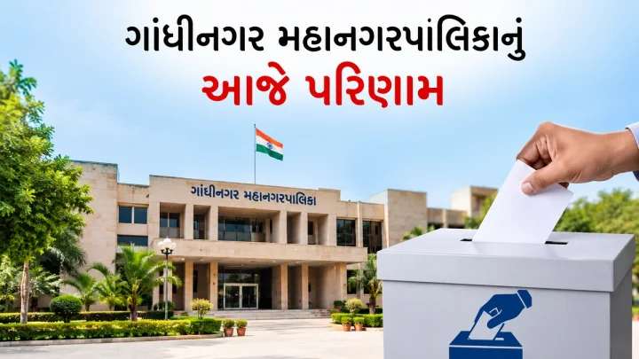 Gandhinagar municipal corporation election results