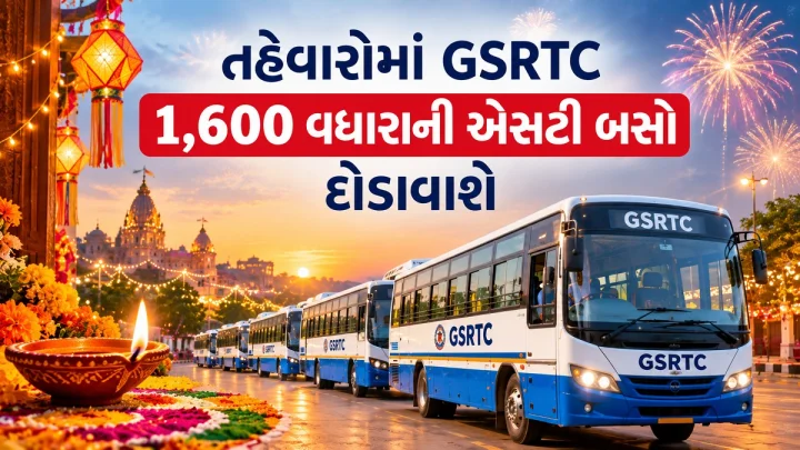 હર્ષ સંઘવીની મોટી જાહેરાત: તહેવારોમાં GSRTC 1,600  વધારાની એસટી બસો દોડાવાશે