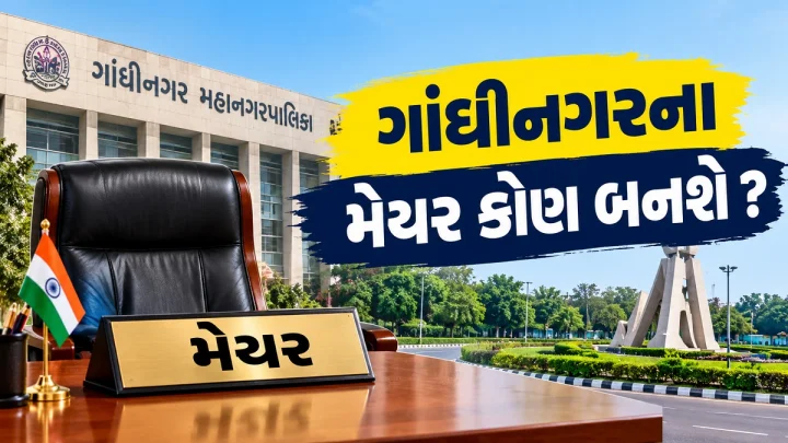ગાંધીનગર મનપામાં ભાજપની જીત બાદ મેયર પદ માટે મંથન, OBC ઉમેદવારને મળી શકે છે તક