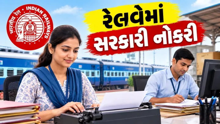 રેલવેમાં સરકારી નોકરી - 12મુ પાસ માટે 1688 પદ, આરઆરબી  એનટીપીસી યુજી માટે આજથી કરો અરજી