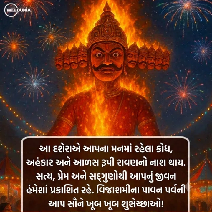 Happy Dussehra 2026 Wishes in Gujarati