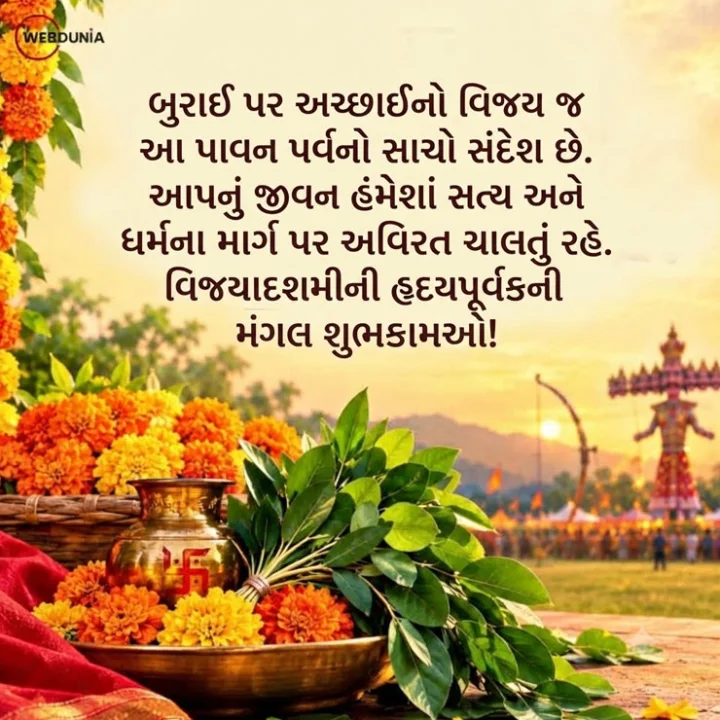 Happy Dussehra 2026 Wishes in Gujarati