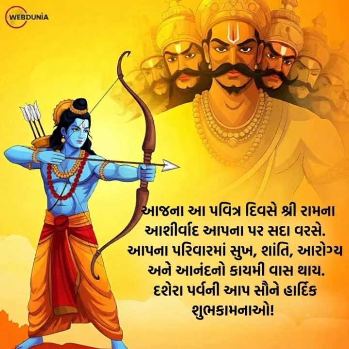 Happy Dussehra 2026 Wishes in Gujarati