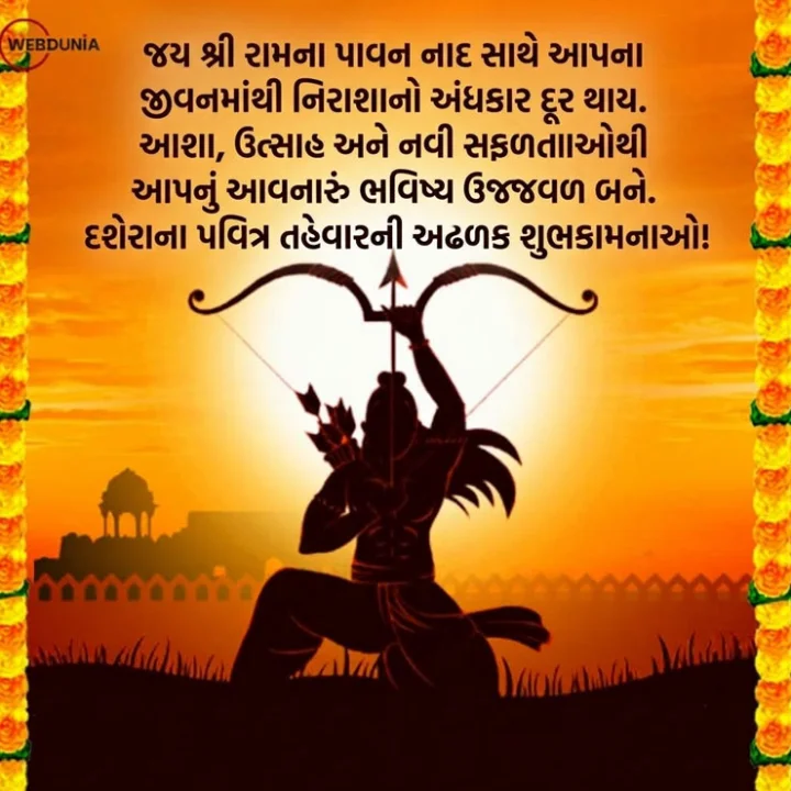 Happy Dussehra 2026 Wishes in Gujarati