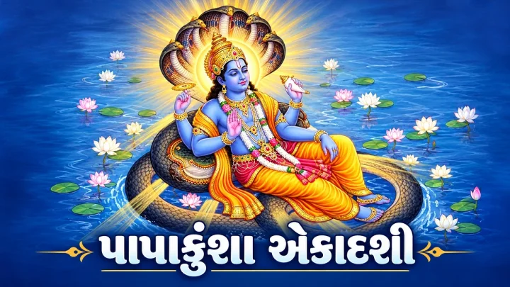 papankusha ekadashi 2026