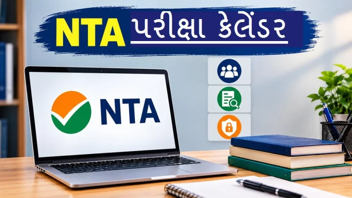 NTA સુધારેલું પરીક્ષા કેલેન્ડર 2026-2027: JEE Main, UGC NET, CUET PG પરીક્ષાની તારીખો જાહેર કરી