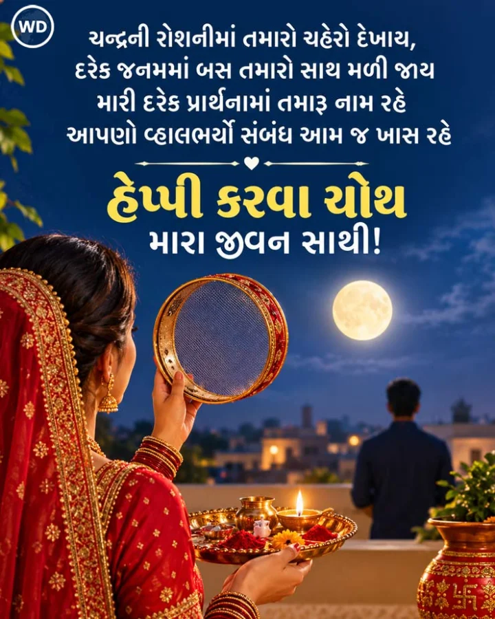 happy karva chauth