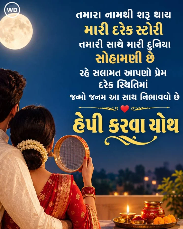 happy karva chauth