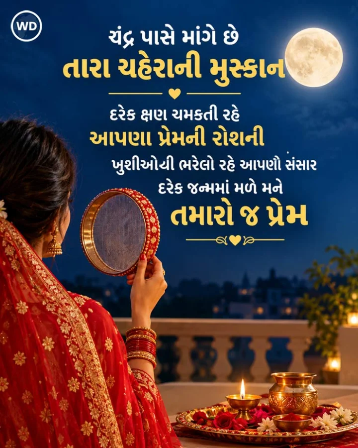 happy karva chauth