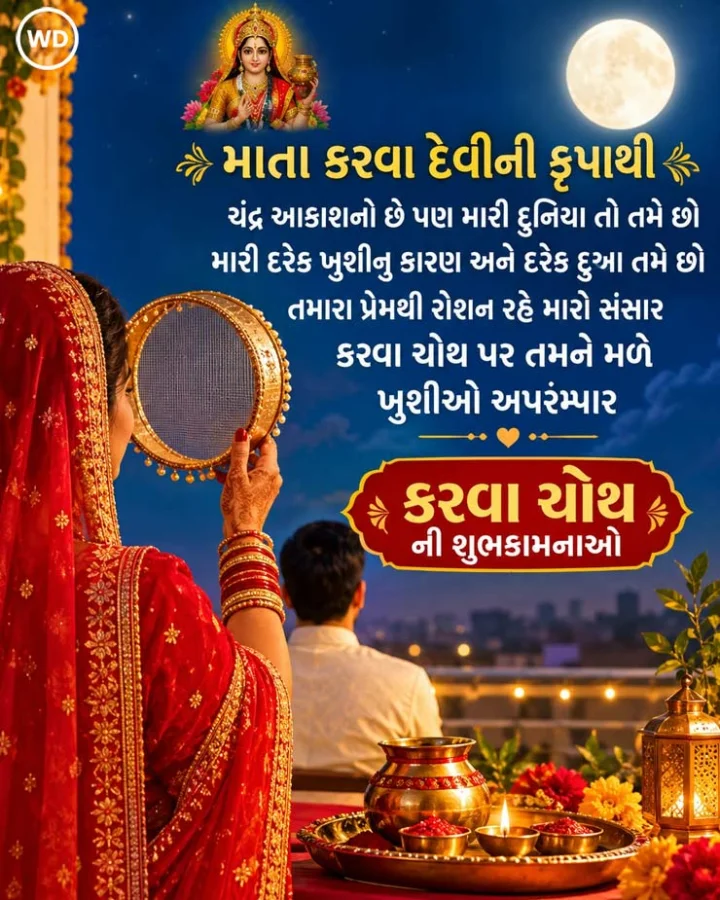 happy karva chauth