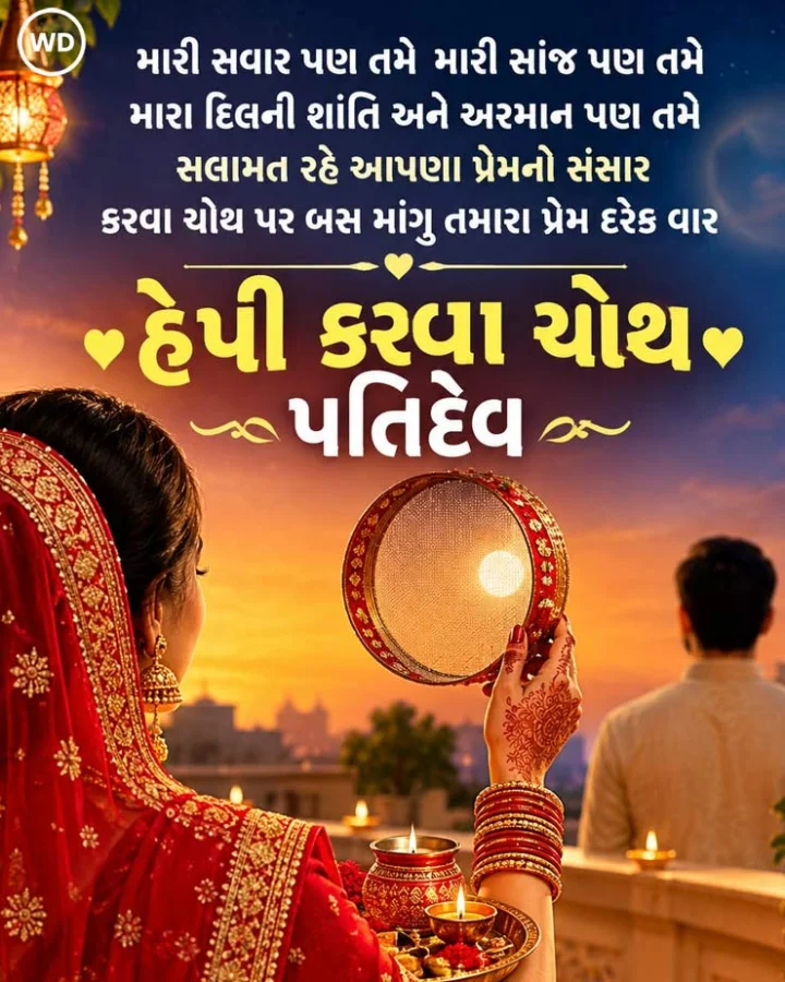 happy karva chauth