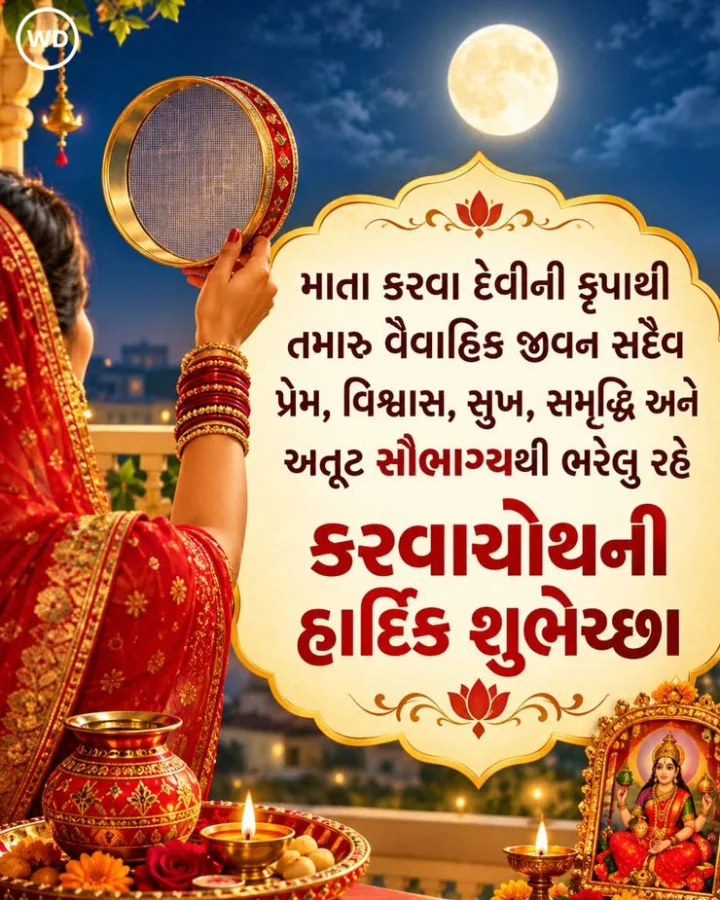 happy karva chauth