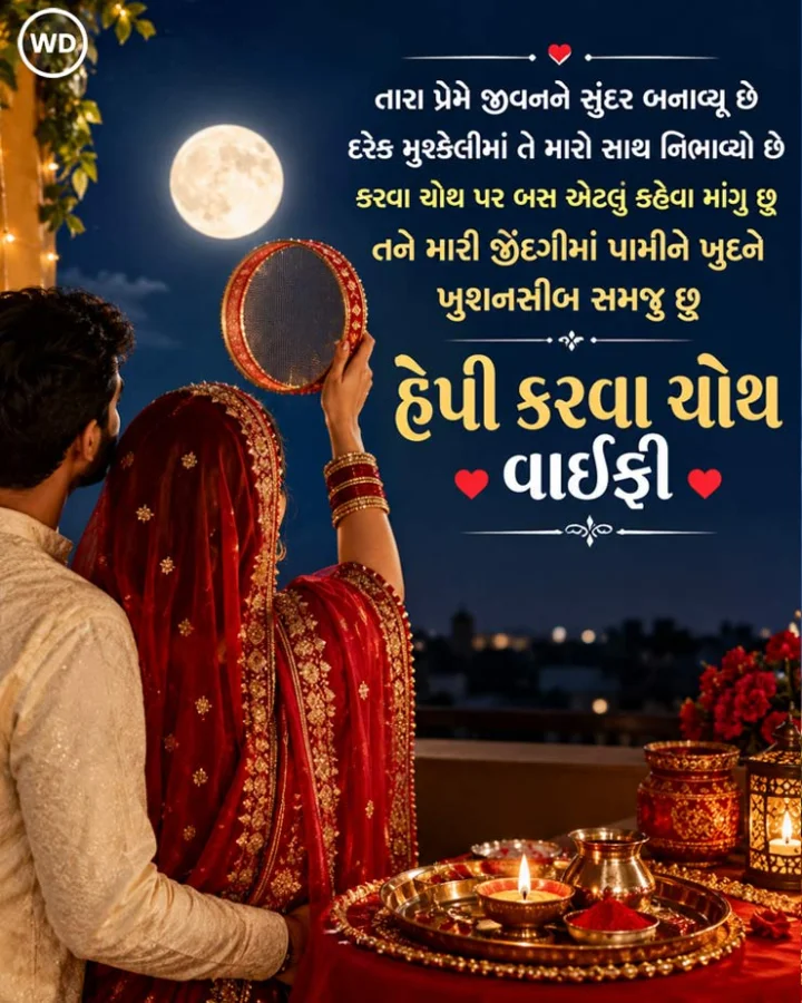 happy karva chauth