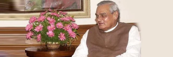 अटलबिहारी वाजपेई