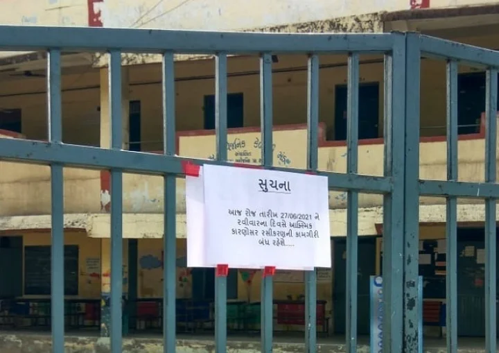 ગુજરાત  વેક્સિનેશન બંધ